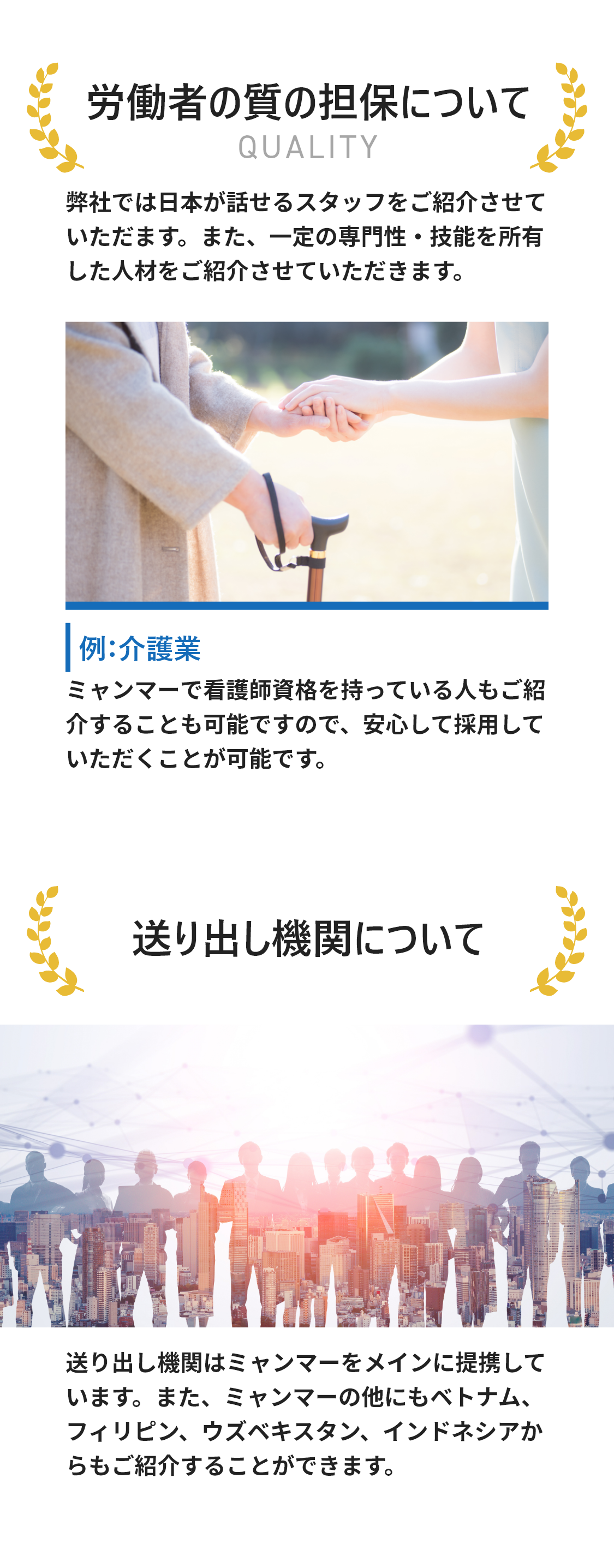 労働者の質の担保について